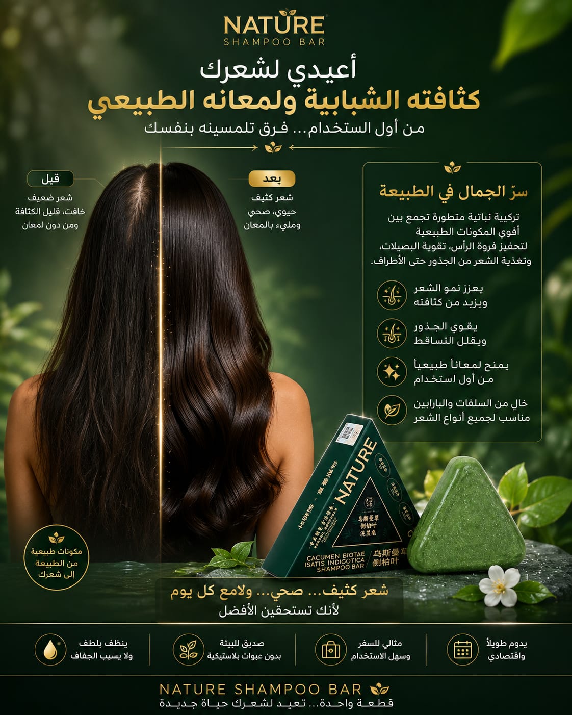 🌿 NATŪRE — أعيدي لشعرك شبابه ✨